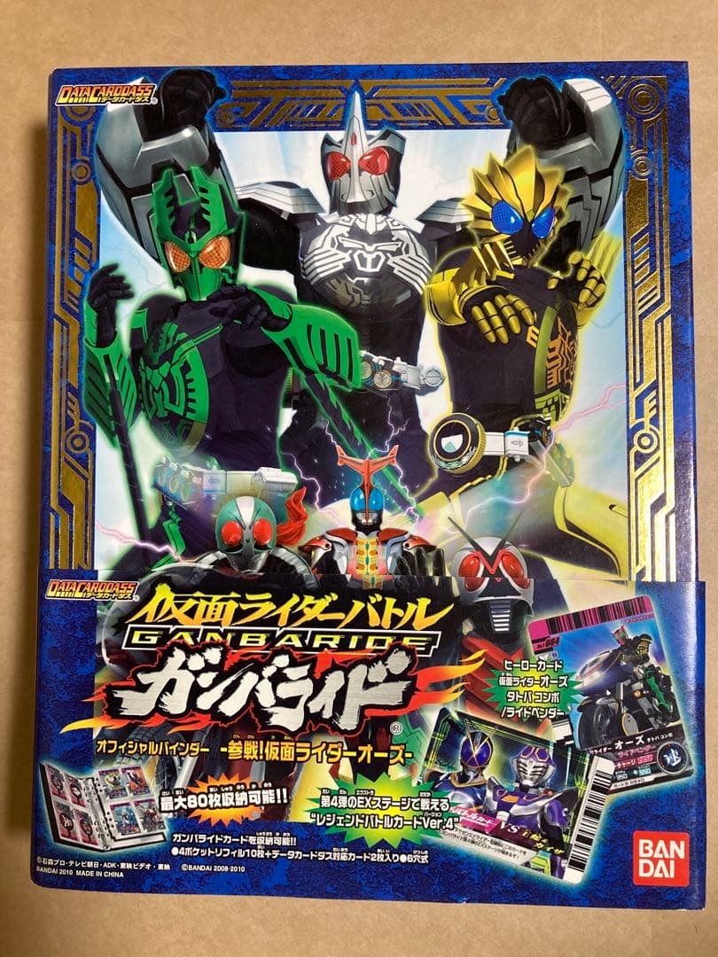 仮面ライダーオーズ ガンバライド001〜003弾全208種コンプ＋バインダー