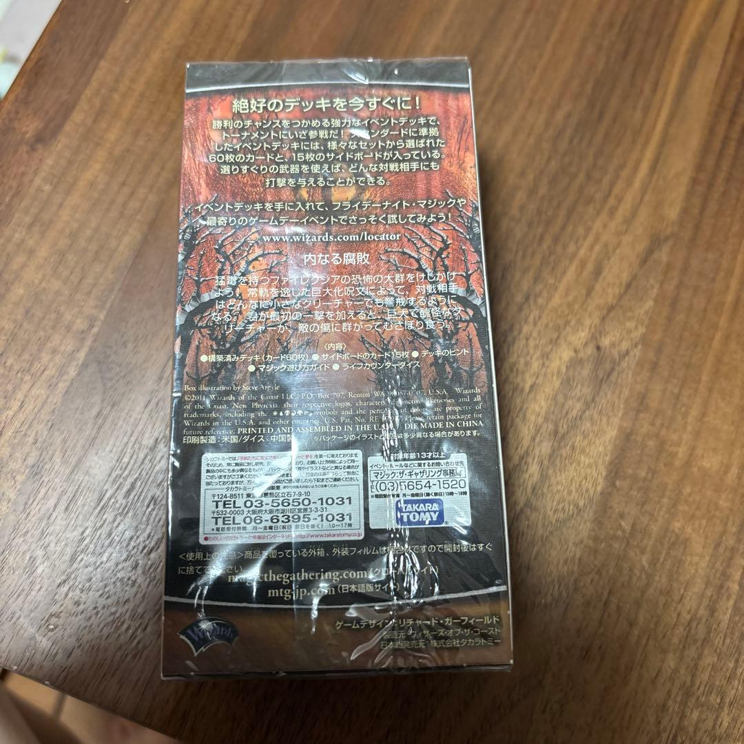 MTG イベントデッキ 新たなるファイレクシア　内なる腐敗　新品未開封