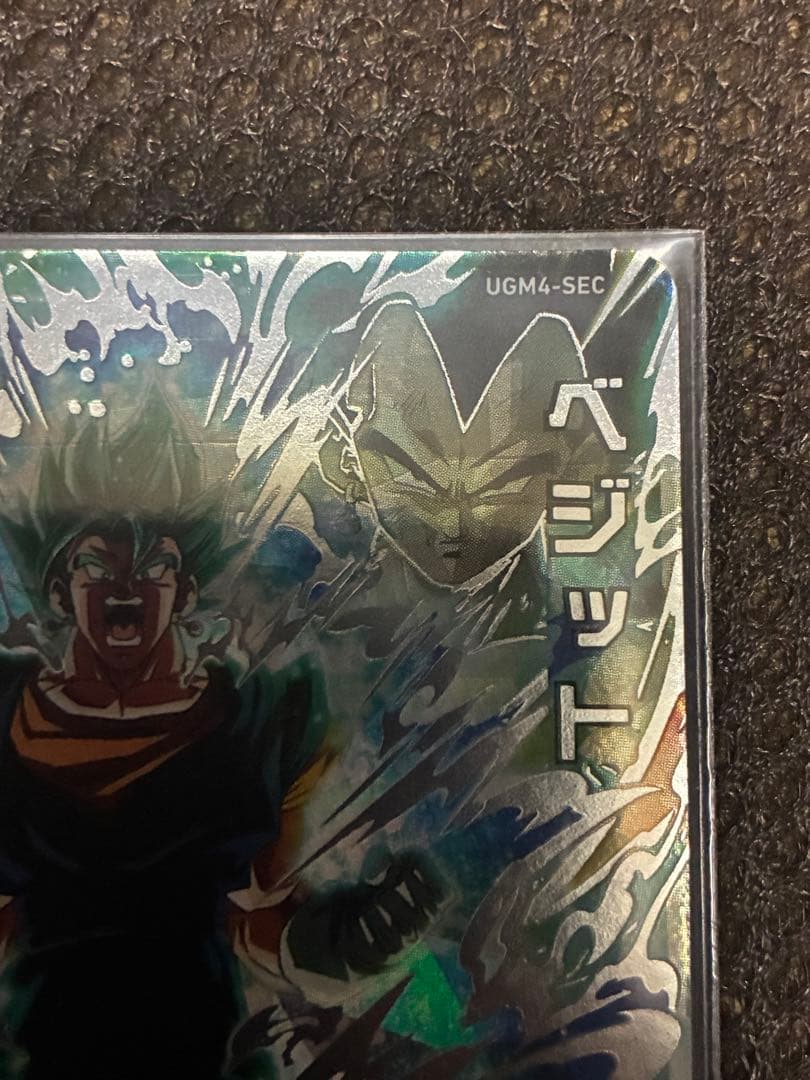 ugm4-sec ベジット　ドラゴンボールヒーローズ