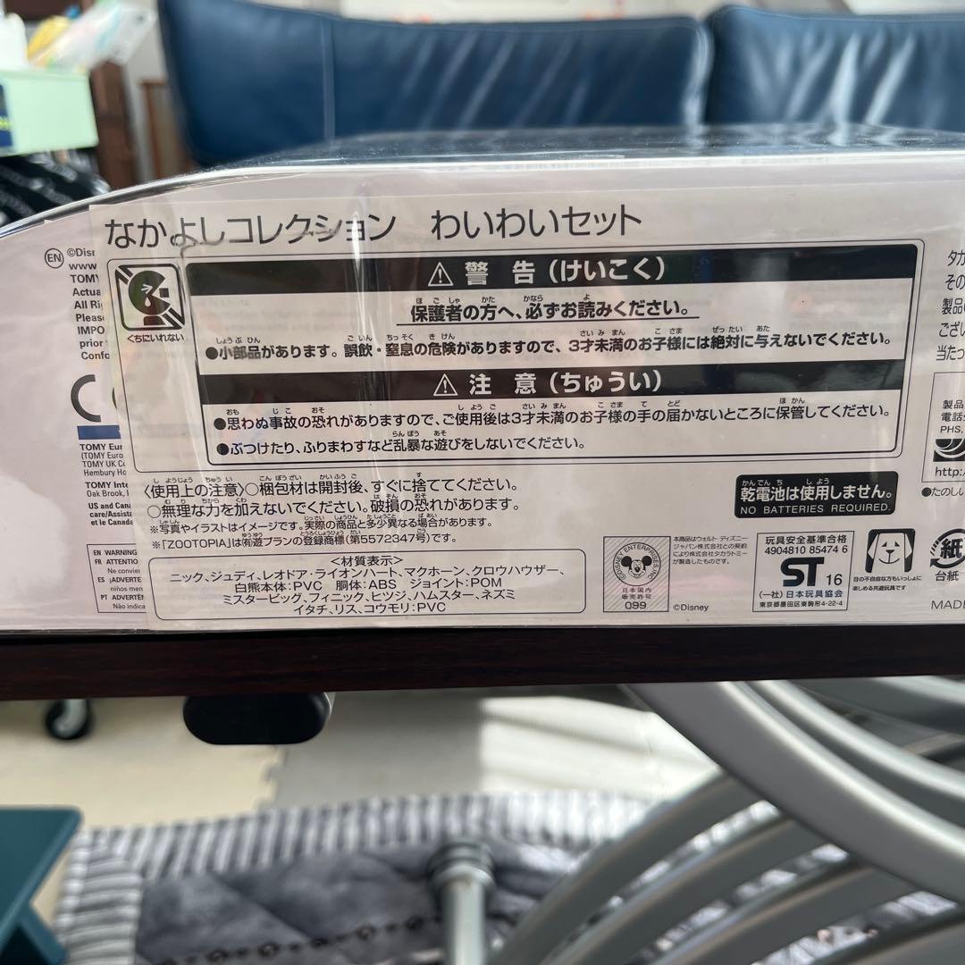 ズートピア なかよしコレクションわいわいセット　フィギュア