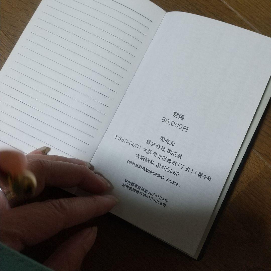 【超レア】競馬必勝法本 覇王　発売元開成堂　定価8万円