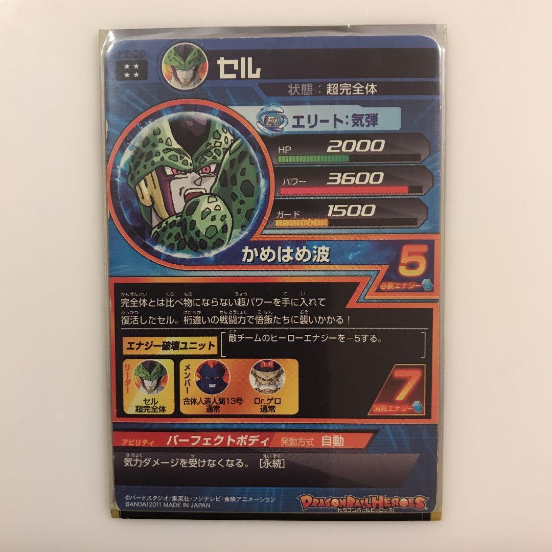 スーパードラゴンボールヒーローズ セル H2-36