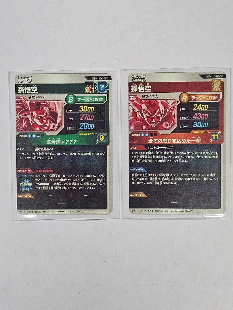 ドラゴンボールスーパーダイバーズSDV3-002,011　孫悟空パラレル　2枚