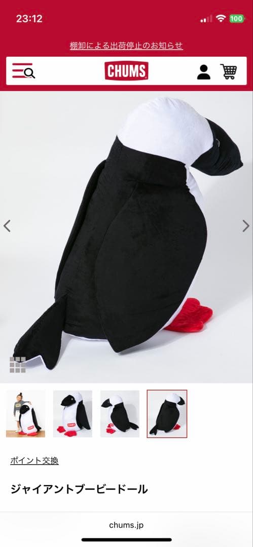 CHUMS ジャイアントぬいぐるみ ブービーバード