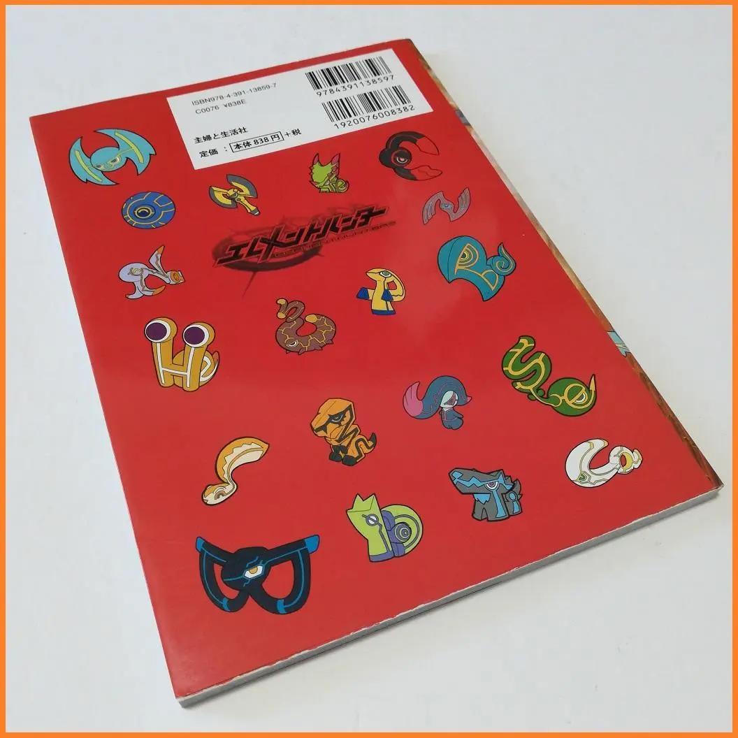 エレメントハンター エレメント大図鑑 元素周期表 ニンテンドー DS バンダイ