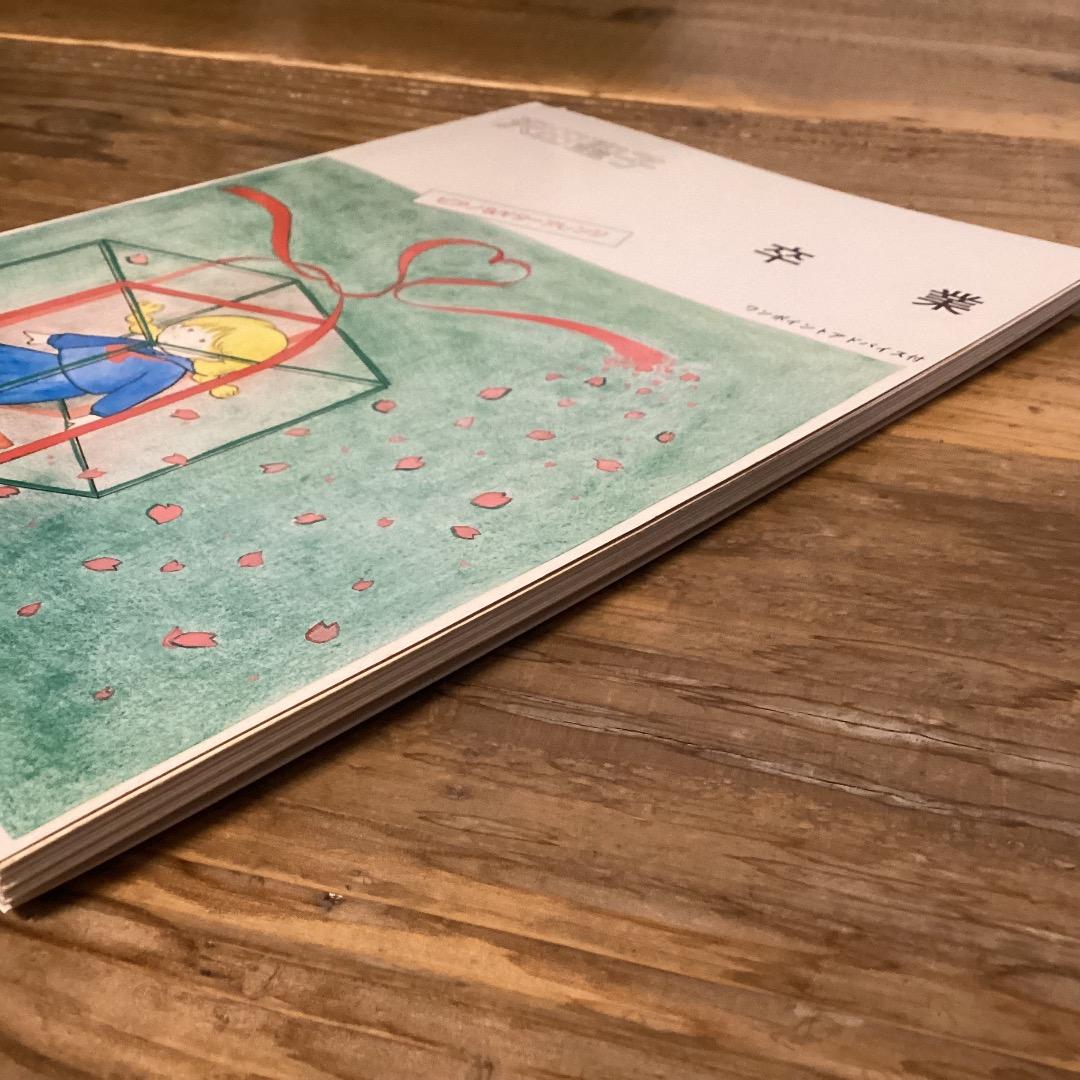 ★楽譜/沢田聖子/卒業/タブ譜/ピアノ&ギターアレンジ/バンドスコア/見開き楽譜