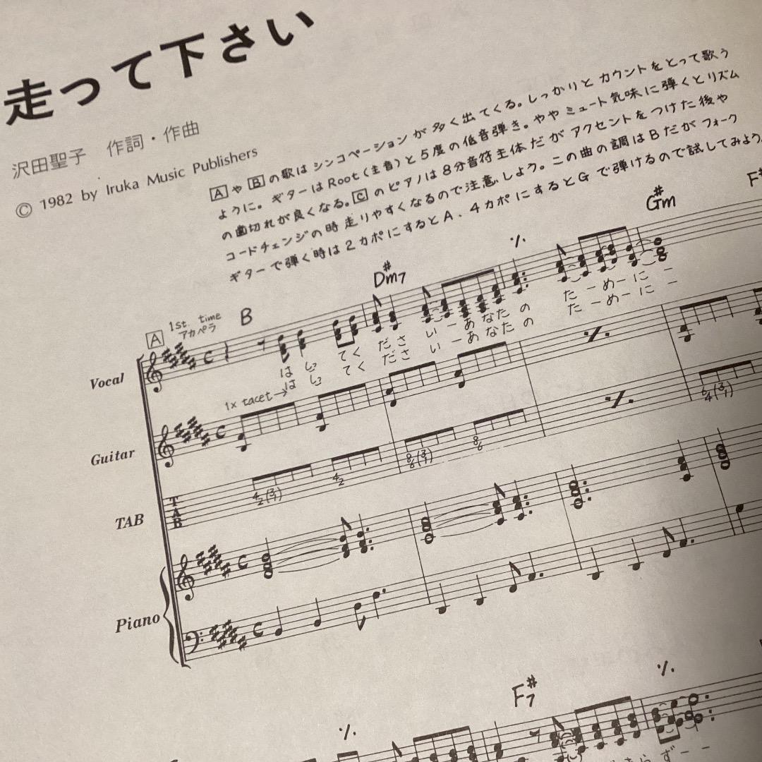 ★楽譜/沢田聖子/卒業/タブ譜/ピアノ&ギターアレンジ/バンドスコア/見開き楽譜