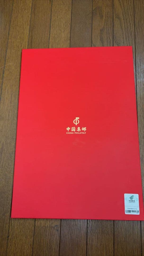 鑑定付　中国切手 中国郵政発行 赤猿　80年猿切手　10×8連 記念発行