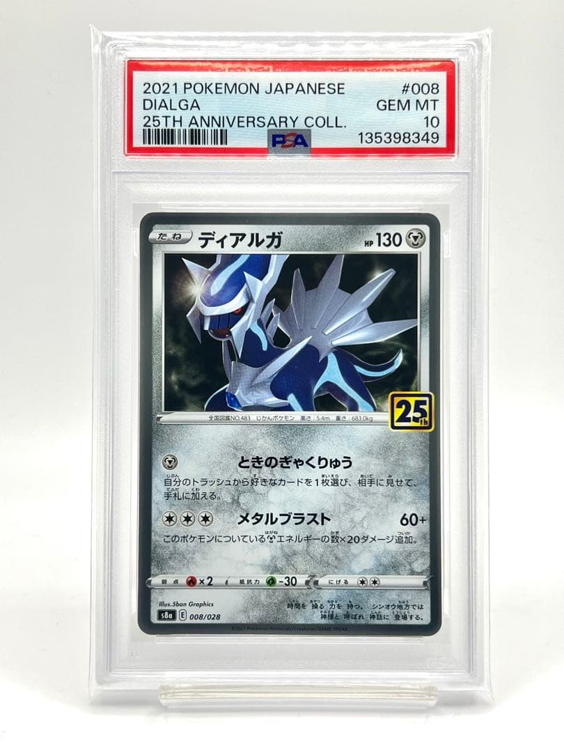 【2連番PSA10】ディアルガ パルキア ホロ