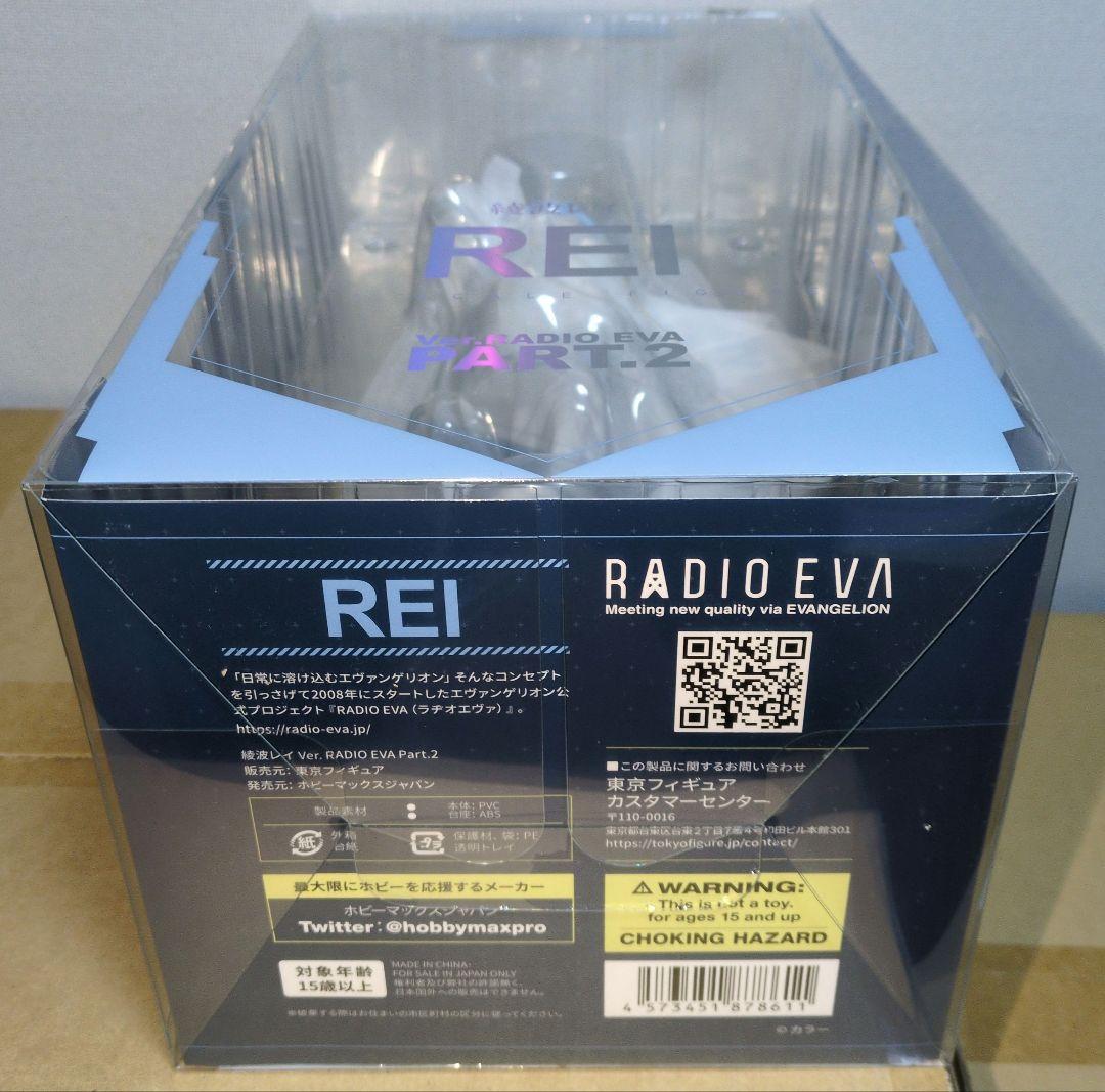 綾波レイ Ver.RADIO EVA Part.2 1/7　エヴァンゲリオン