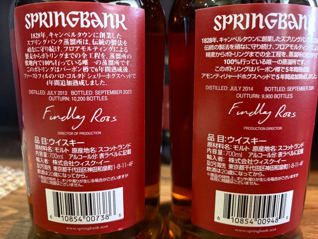 スプリングバンク10年 アモンティリャード パロ コルタド 12年15年