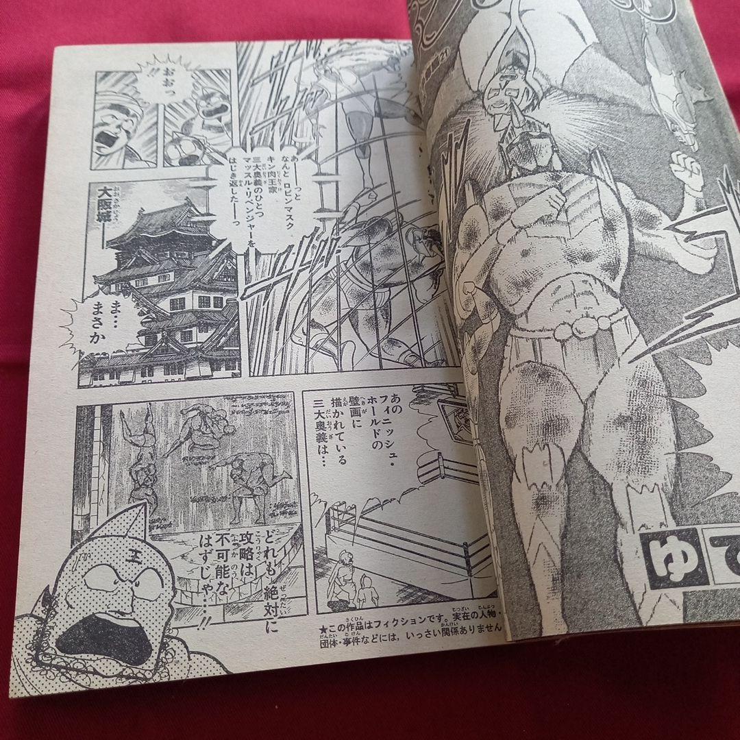 【当時物美品】週刊 少年 ジャンプ 1985年16号 漫画 アニメ