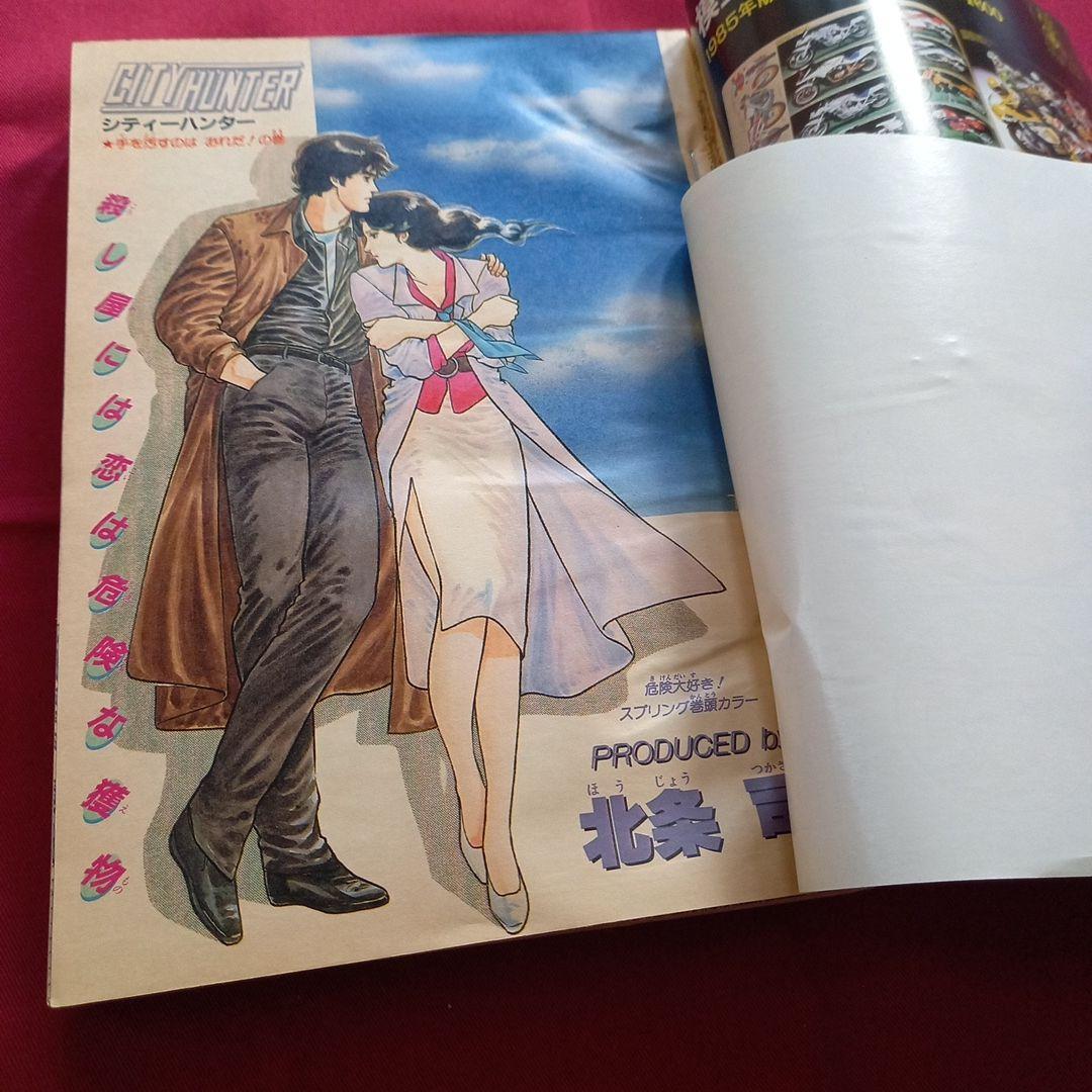 【当時物美品】週刊 少年 ジャンプ 1985年16号 漫画 アニメ