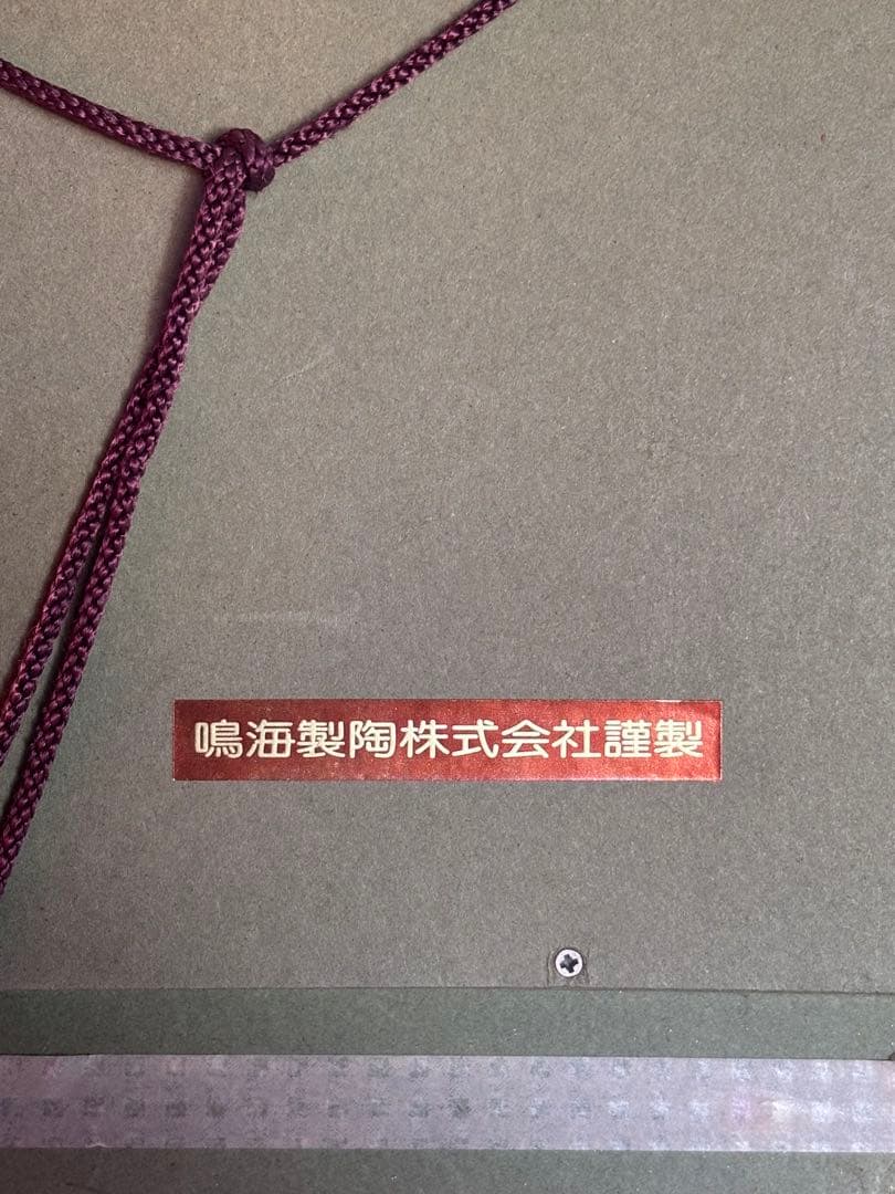 ✨アンティーク ナルミ [陶板画]