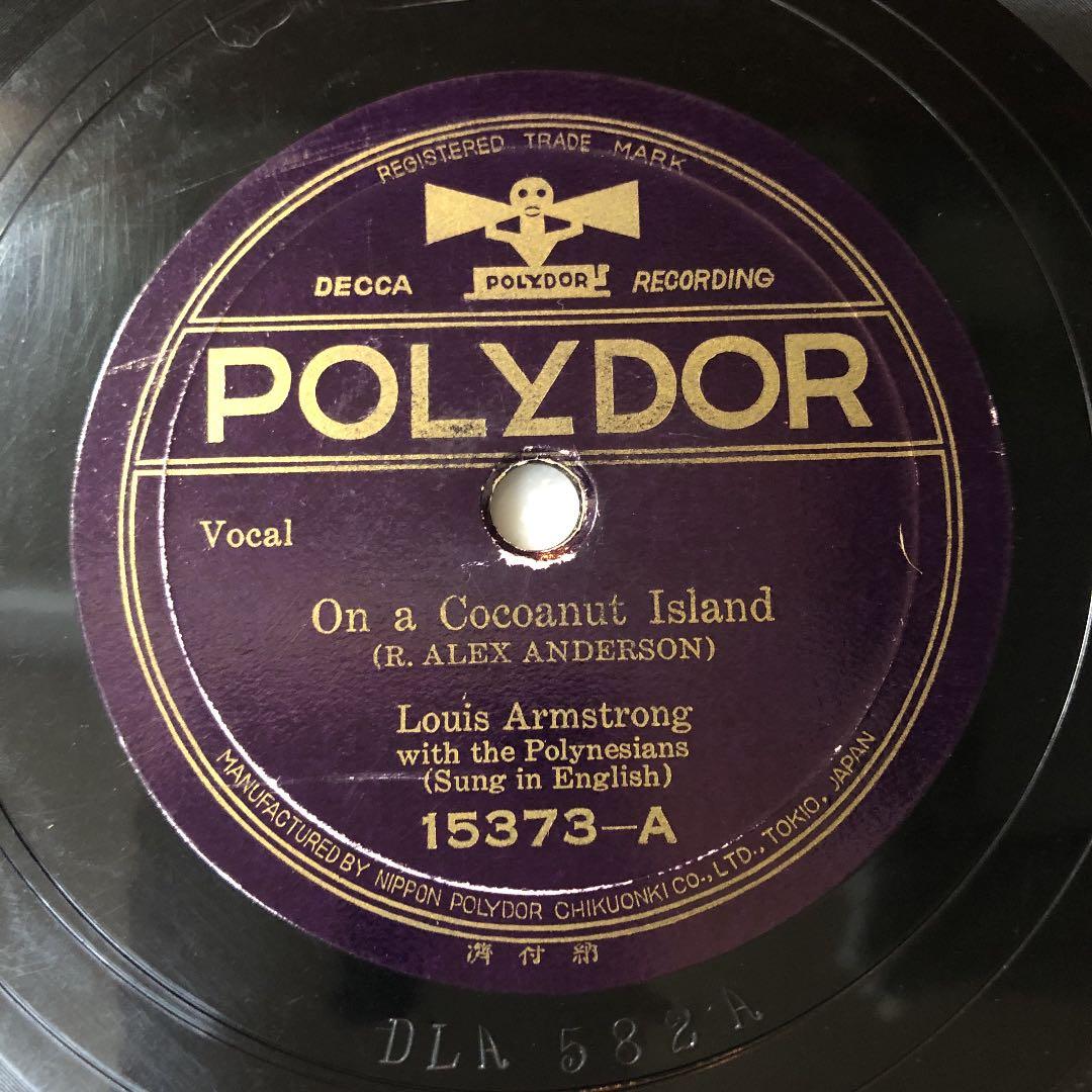 レア！ 日本ポリドール盤 LOUIS ARMSTRONG SP盤 蓄音機