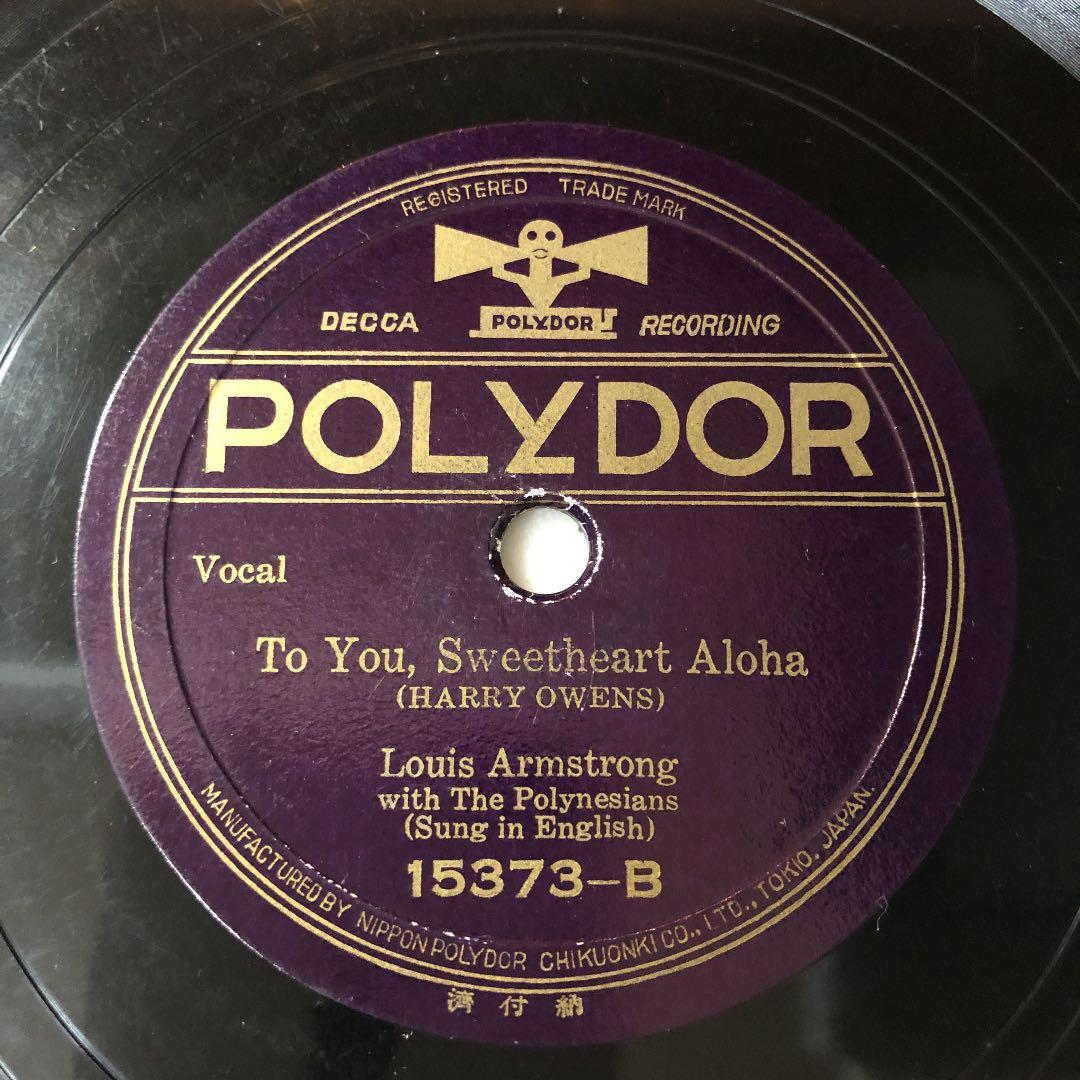 レア！ 日本ポリドール盤 LOUIS ARMSTRONG SP盤 蓄音機