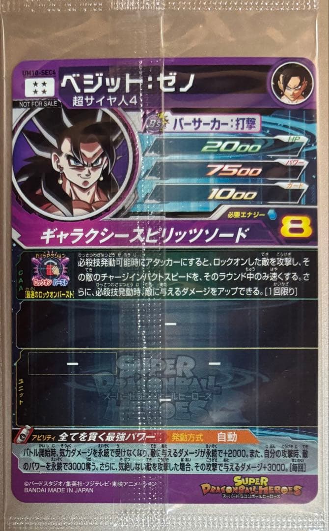 ベジット：ゼノ UM10-SEC4