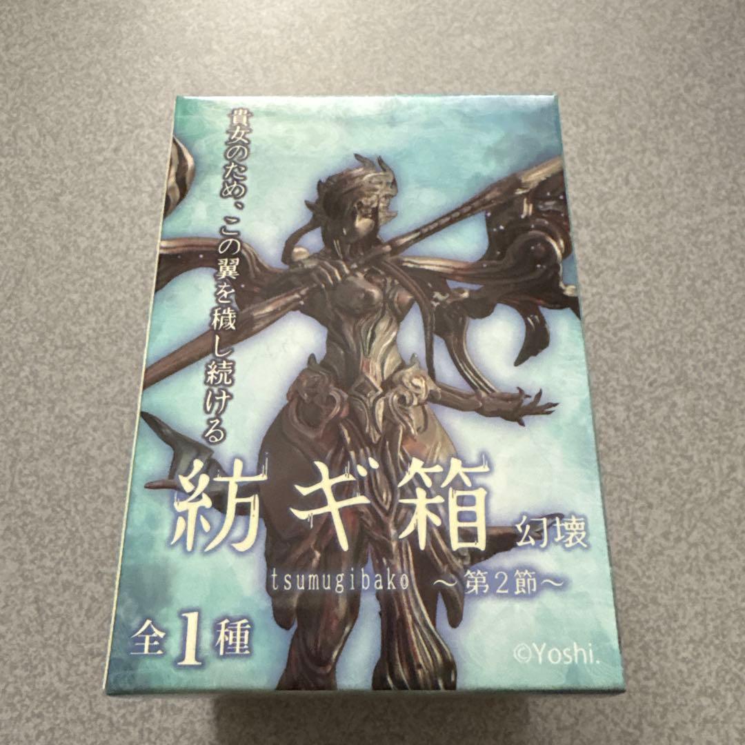 （3週間のみ）紡ギ箱 -第2節- 幻壊・異存幻壊