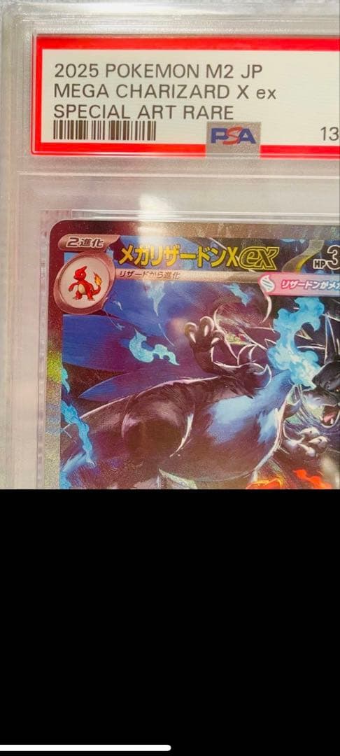 【PSA10】 メガリザードン x ex SAR 110/080