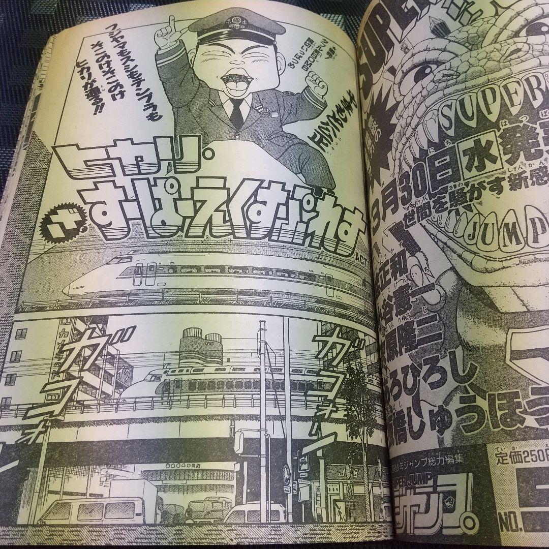 【良品】少年ジャンプ特別編集 1988年 SpringSpecial※まつもと泉
