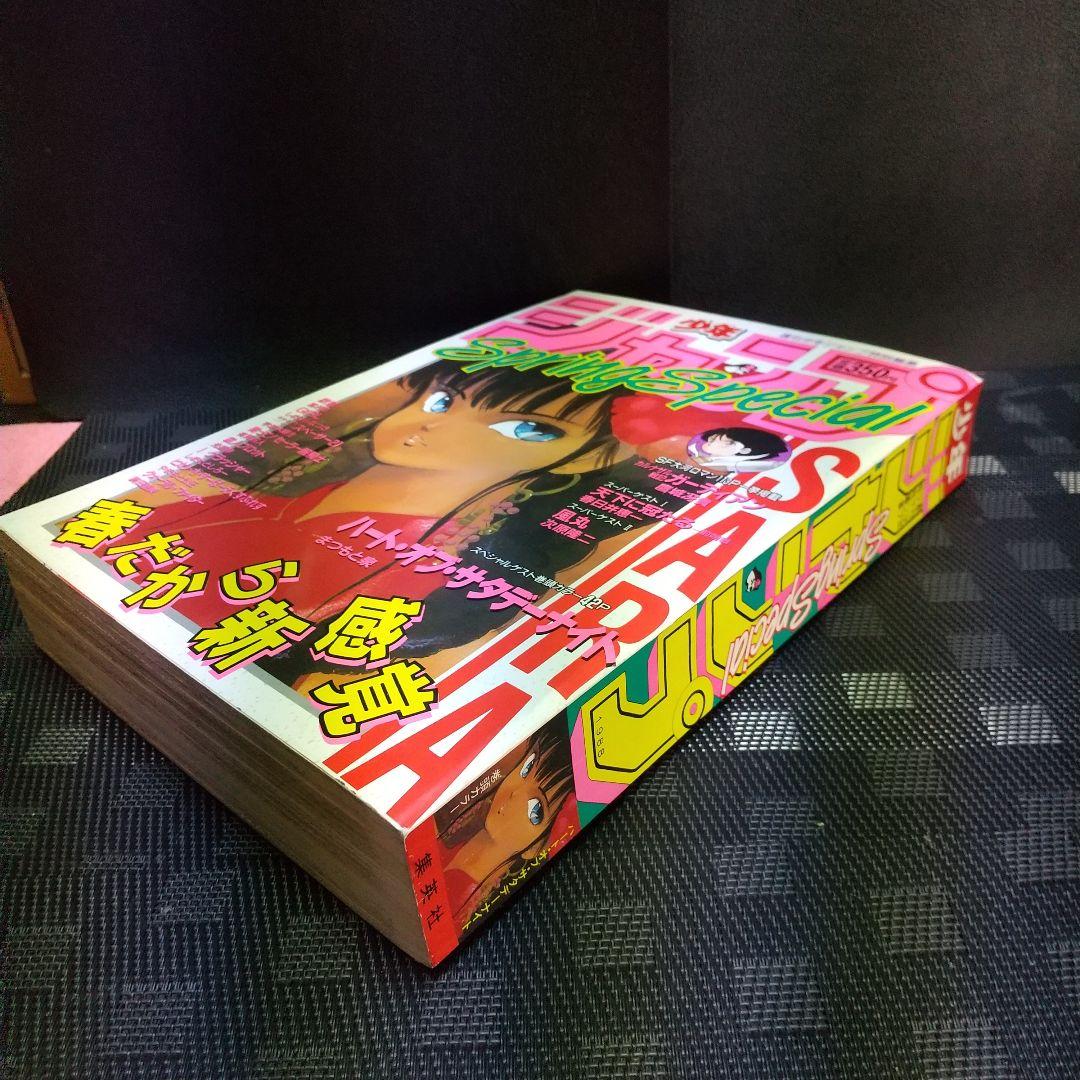 【良品】少年ジャンプ特別編集 1988年 SpringSpecial※まつもと泉