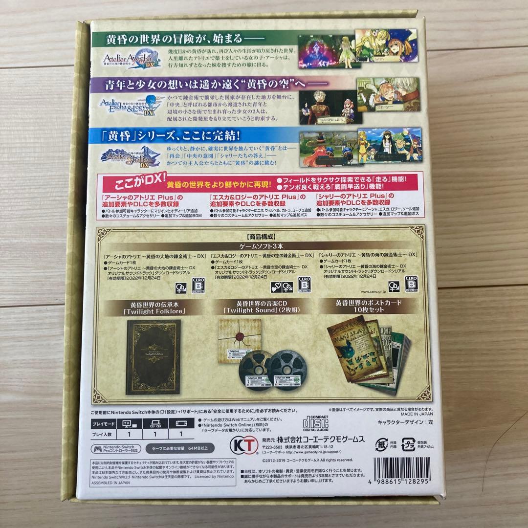 【中古：状態◎】アトリエ　黄昏の錬金術師 トリロジー　DX プレミアムボックス