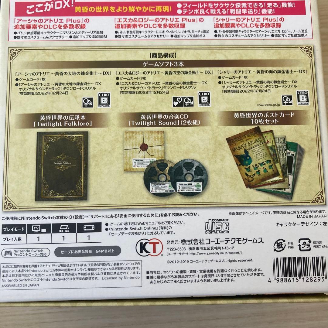 【中古：状態◎】アトリエ　黄昏の錬金術師 トリロジー　DX プレミアムボックス