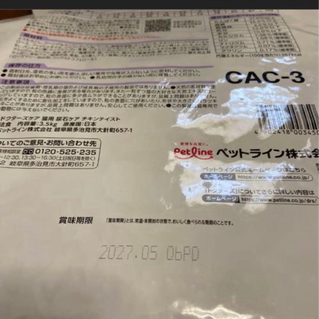Dr's Care 猫用尿石ケア チキン 3.5kg ２個 期限２７年５月