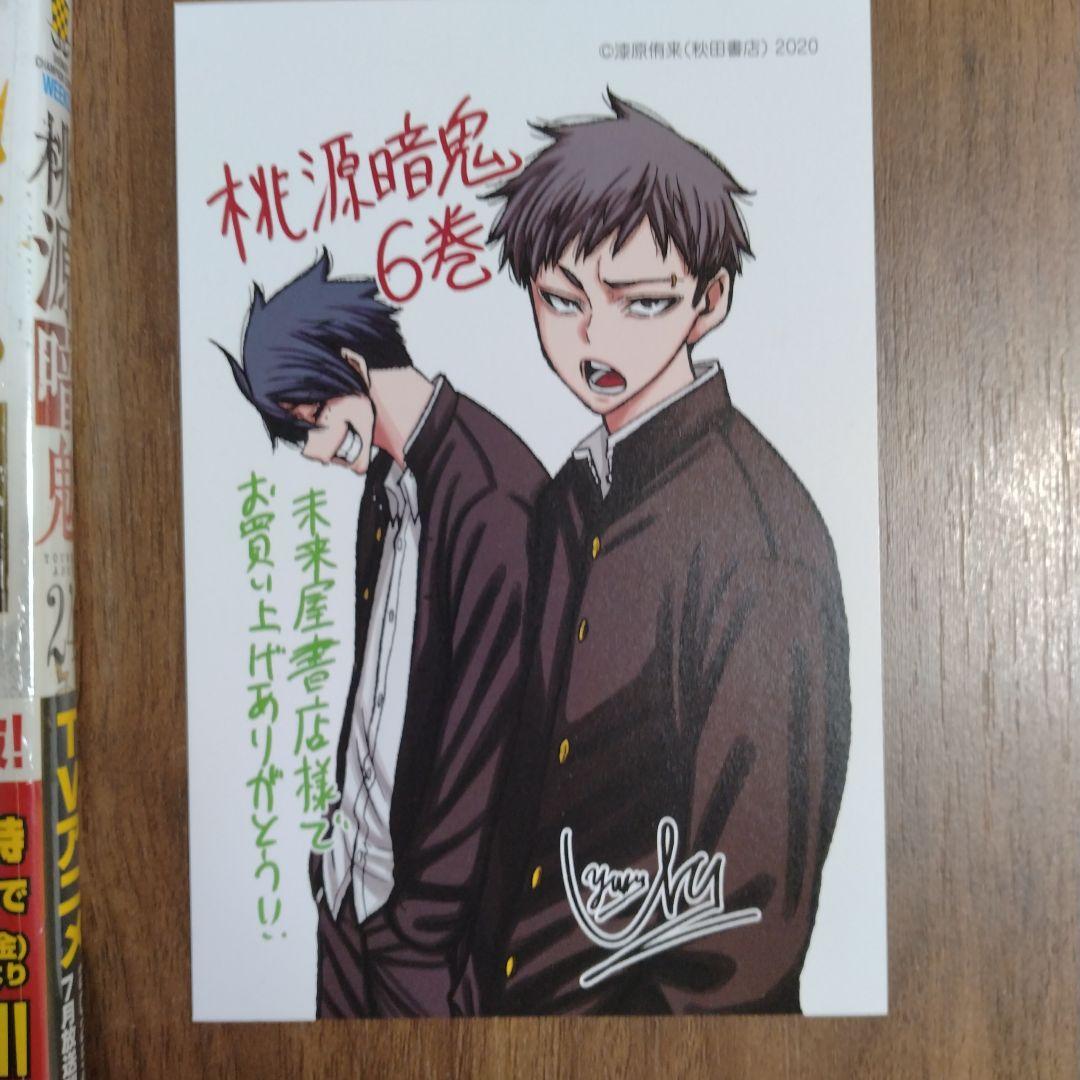 【最新27巻含む】桃源暗鬼1~27巻 全巻セット 新品複数　特典複数