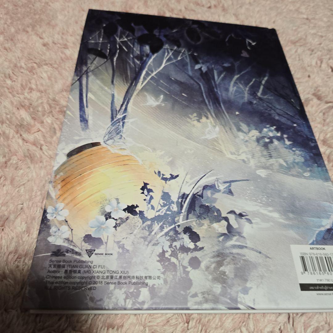 天官賜福　タイ　ARTBOOK