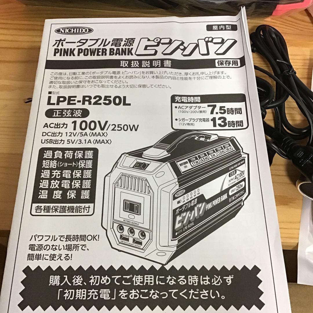 NICHIDO ポータブル電源ピンバン&ピンバン用ソーラーパネル