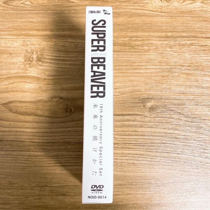 SUPER BEAVER DVD 未来の続けかた スーパービーバー