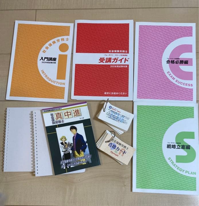 フォーサイト　社労士2022年度　教材一式セット