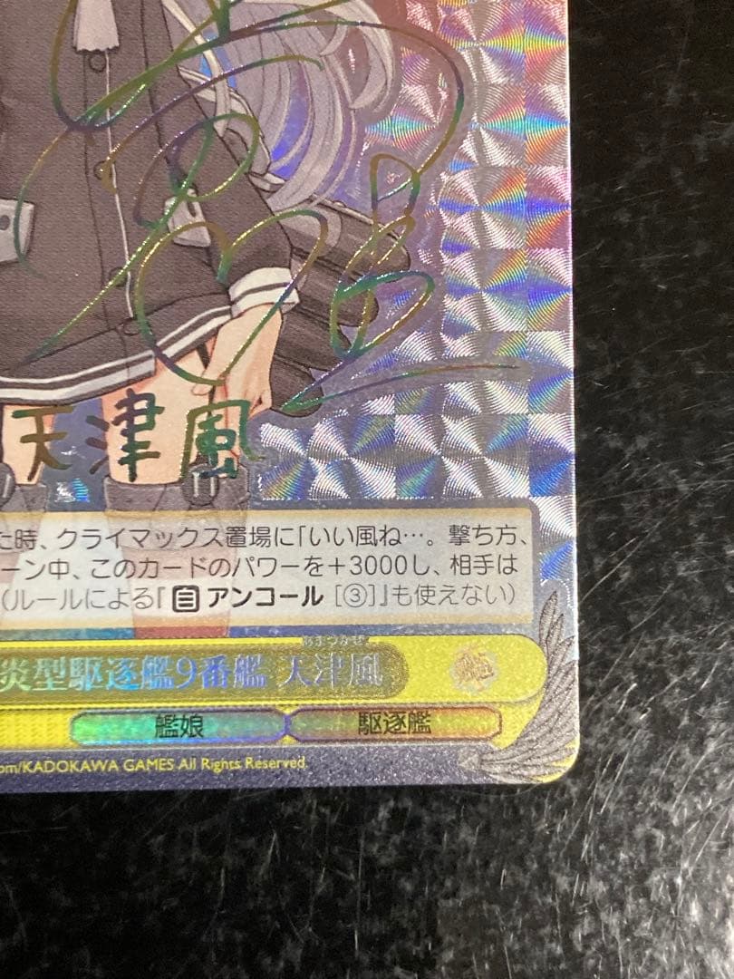 ヴァイス 艦これ 陽炎型駆逐艦9番艦 天津風 SSP SP サイン