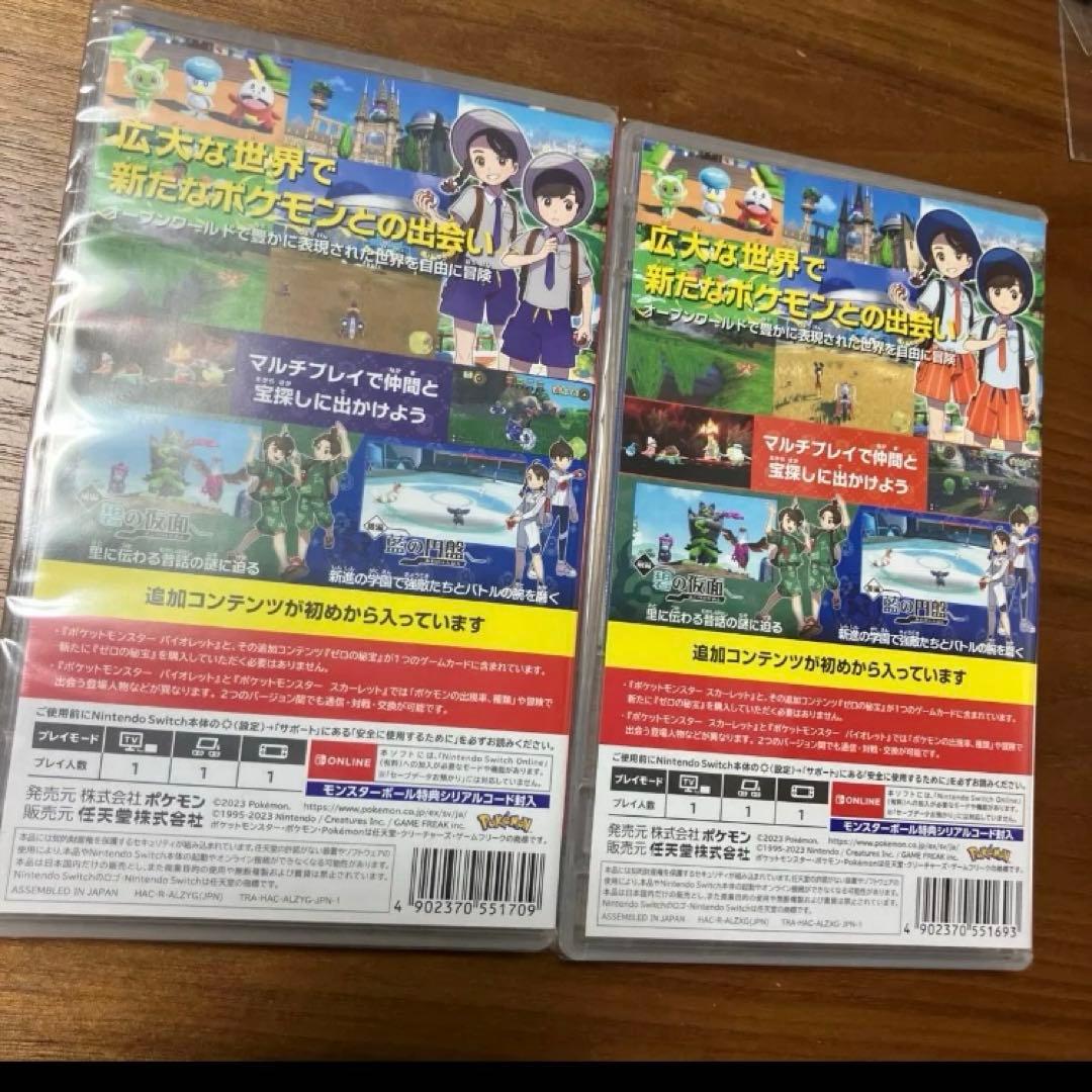 ポケモン バイオレット スカーレット　ゼロの秘宝 Switch ソフト2個セット