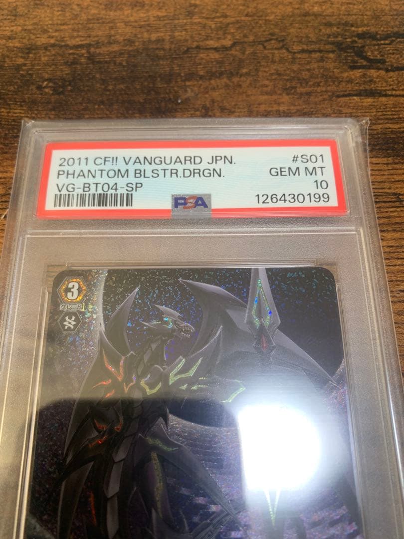 ファントムブラスタードラゴン　SP PSA10 初期