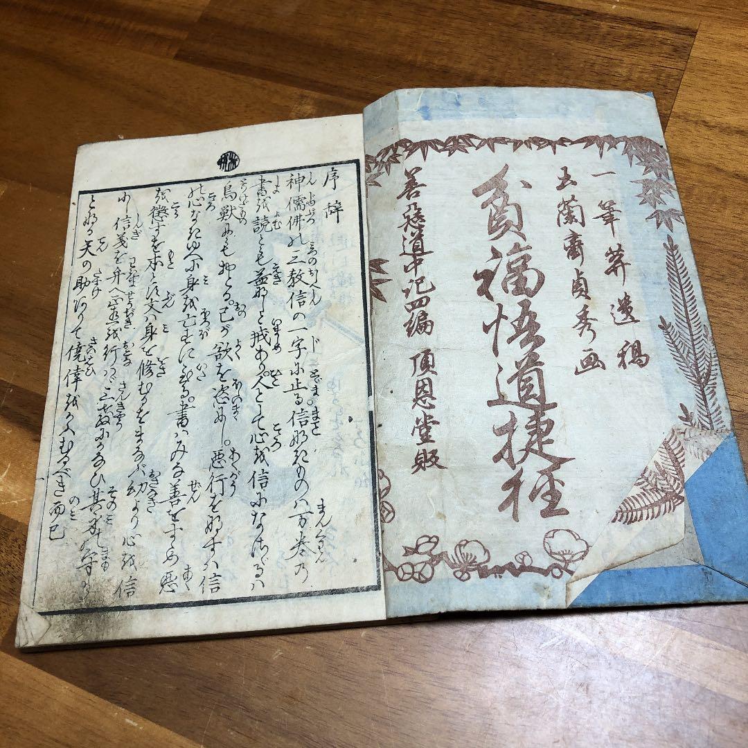 古書　小説　江戸時代