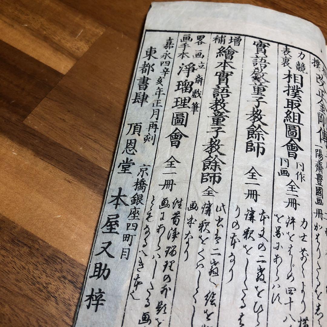 古書　小説　江戸時代