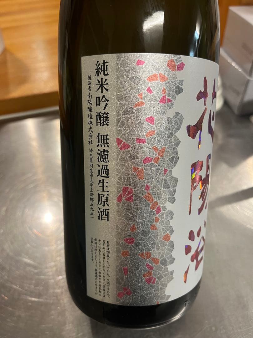 花陽浴(はなあび) THE MATCH 純米吟醸 1800ml
