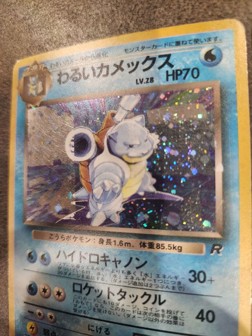 【渦あり】旧裏 わるいカメックス・カメール・ゼニガメ4枚セット