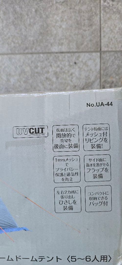 モンテ スクリーンツールームドームテント(5~6人用)UA-44　大型テント