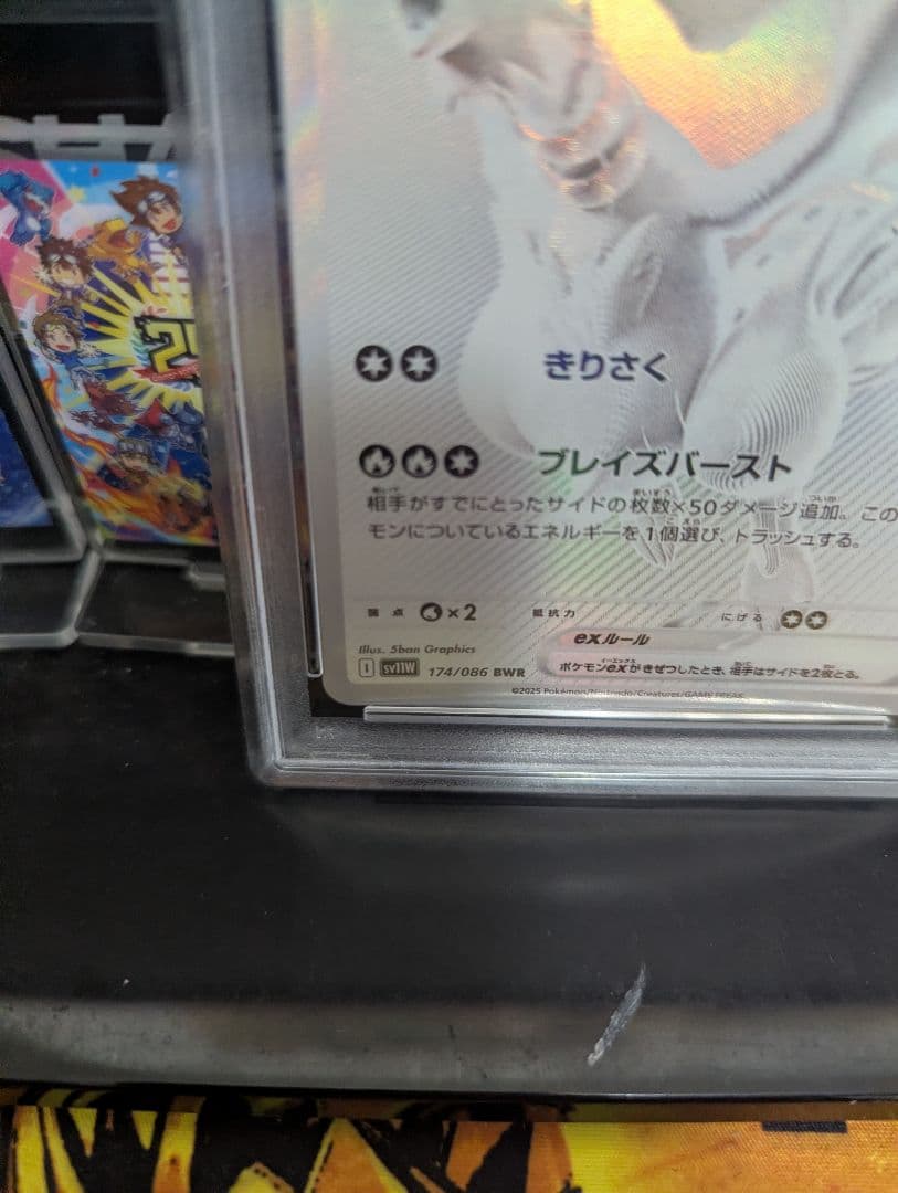 【PSA10】レシラムex BWR