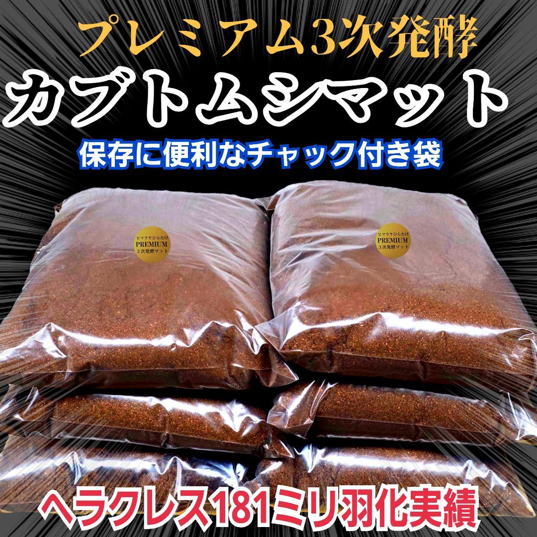 幼虫がビッグサイズに！プレミアム3次発酵カブトムシマット【60L】特殊アミノ酸入