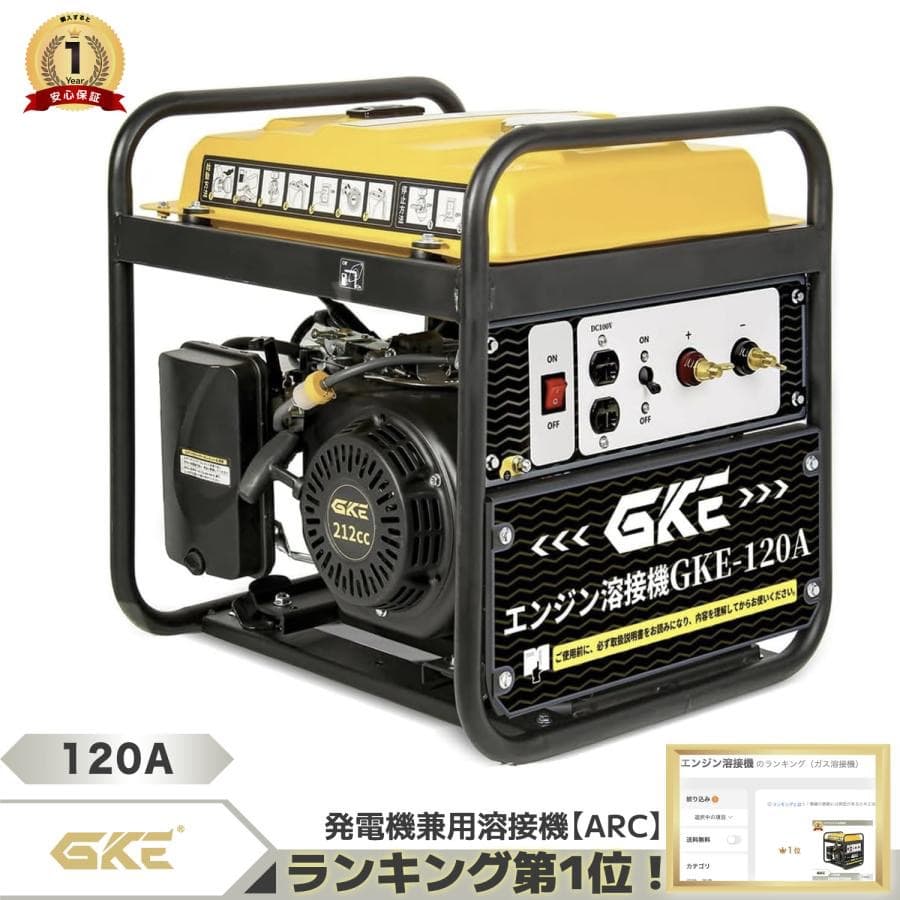 エンジン溶接機 発電機兼用溶接機(ガソリンエンジン) アーク溶接 100V