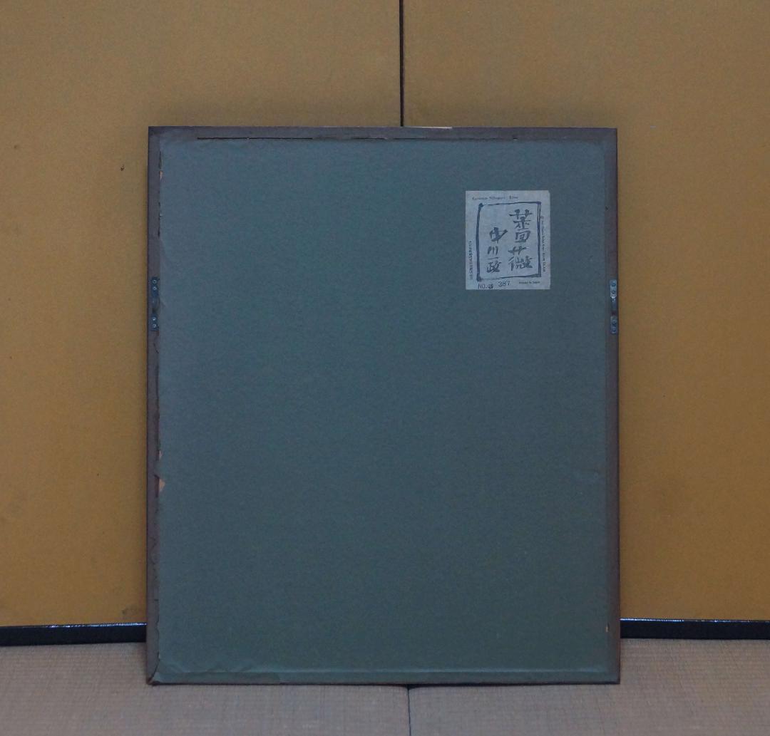 洋画家 中川一政 作『薔薇』油絵 油彩画 額絵 絵画 複製画 共箱