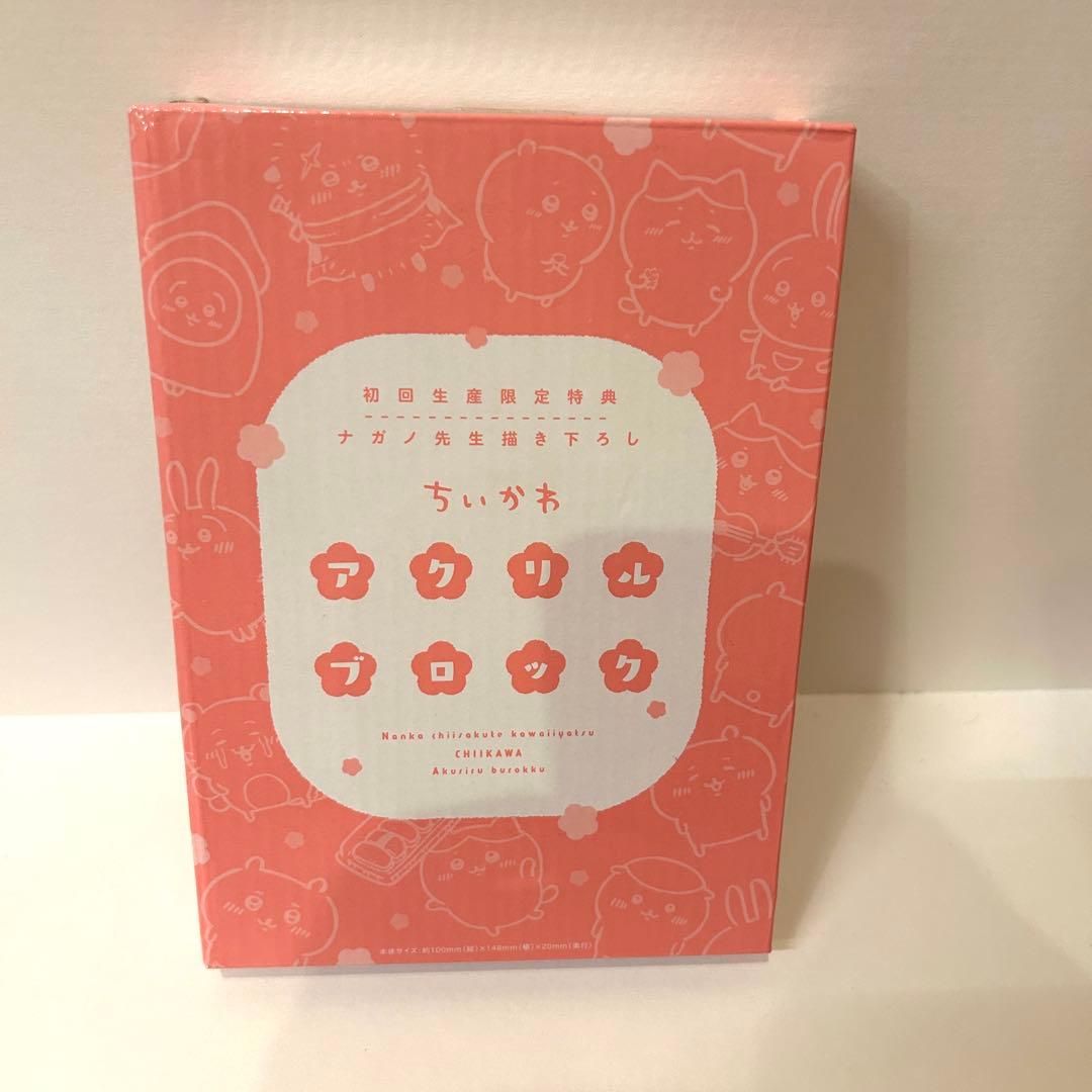 【美品】ちいかわ 豪華版 1 初回生産限定 フロッキーフィギュア6体セット付き