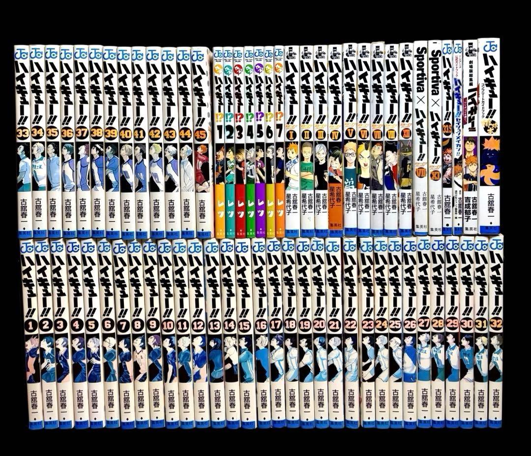【全巻セット】ハイキュー 全45巻(完結)＋関連本22冊