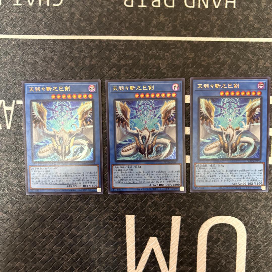 遊戯王　ワールドプレミアパック2025 ハバキリ含む巳剣フルコンセット⑦