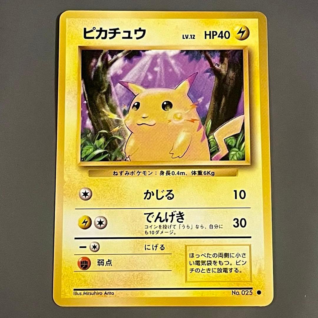 【旧裏・美品】ポケモンカード ピカチュウ LV.12 かじる でんげき