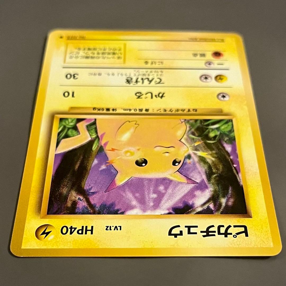 【旧裏・美品】ポケモンカード ピカチュウ LV.12 かじる でんげき